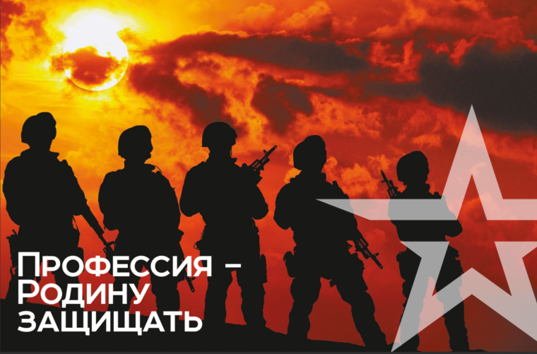 Есть такая профессия Родину защищать.